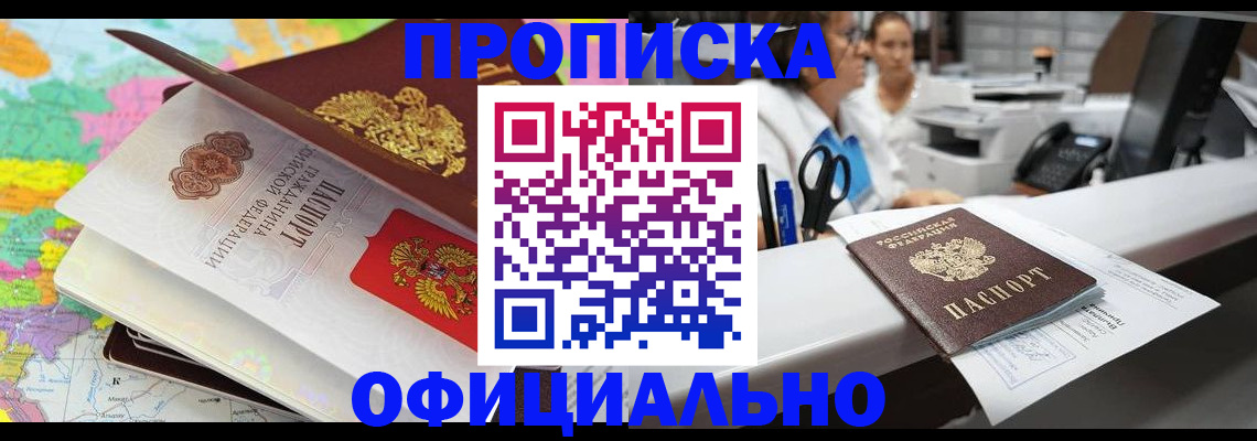 временная прописка в Воронежской области