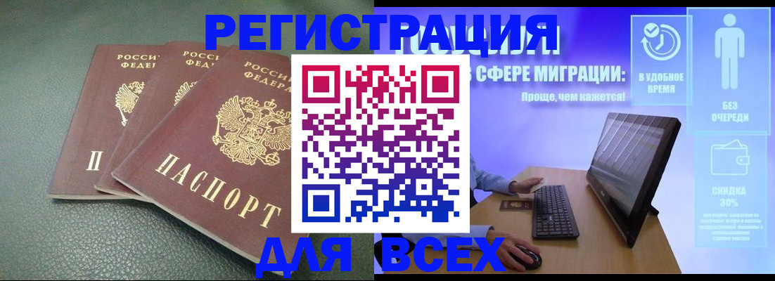 прописка штамп в Воронежской области