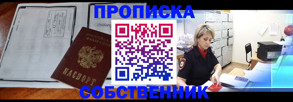 прописка паспорт в Воронежской области