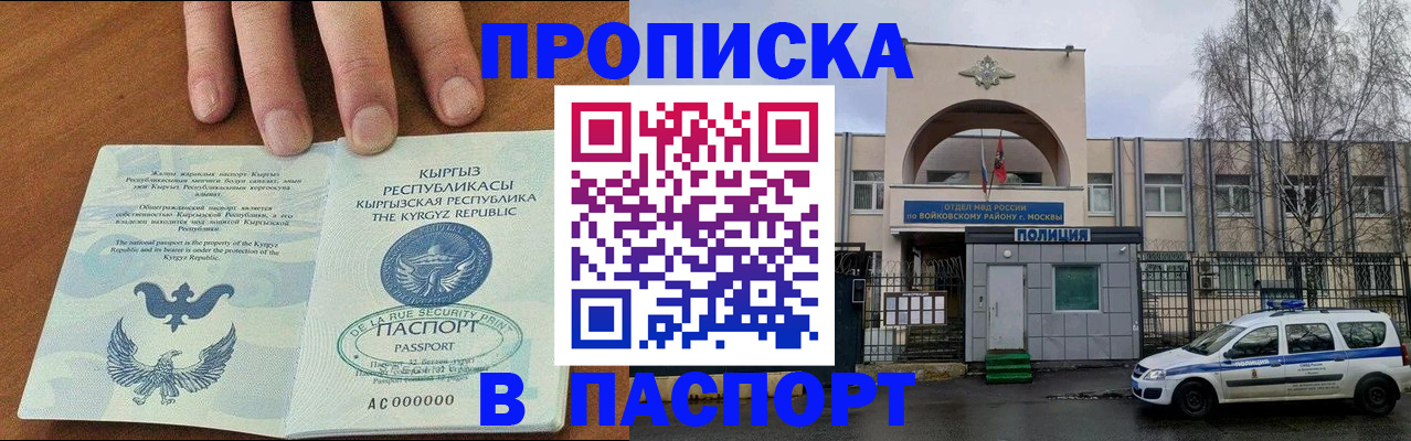 временная прописка в Воронежской области