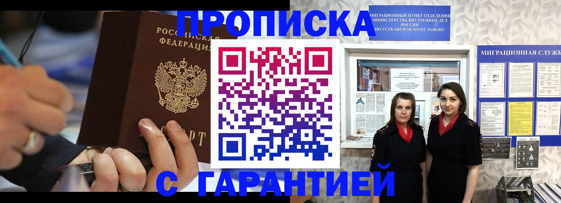 прописка регистрация в Воронежской области